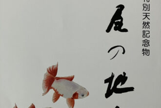 四尾の地金保存会